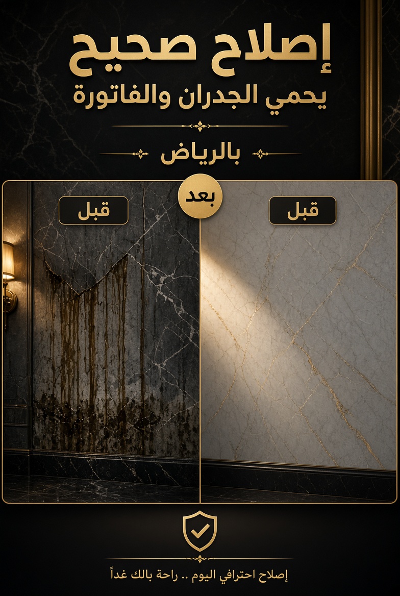 شركة حل ارتفاع فاتورة المياه بالرياض